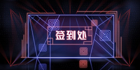 红蓝酷炫科技发布会效果图