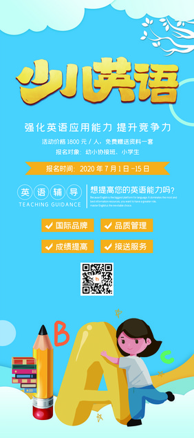 蓝色卡通风少儿英语培训教育宣传展架易拉宝