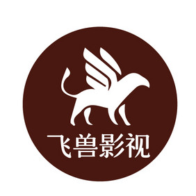 飞兽影视娱乐创意logo设计