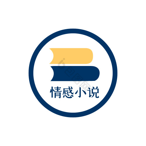 书本阅读书籍小说情感logo图片