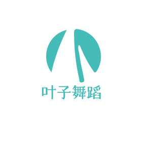 简约清新小叶子舞蹈创意logo设计