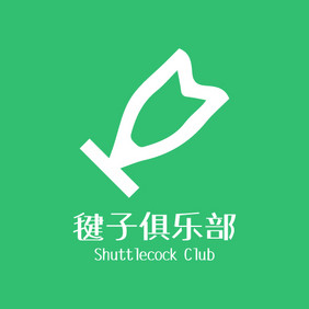 绿色毽子运动健身创意logo设计