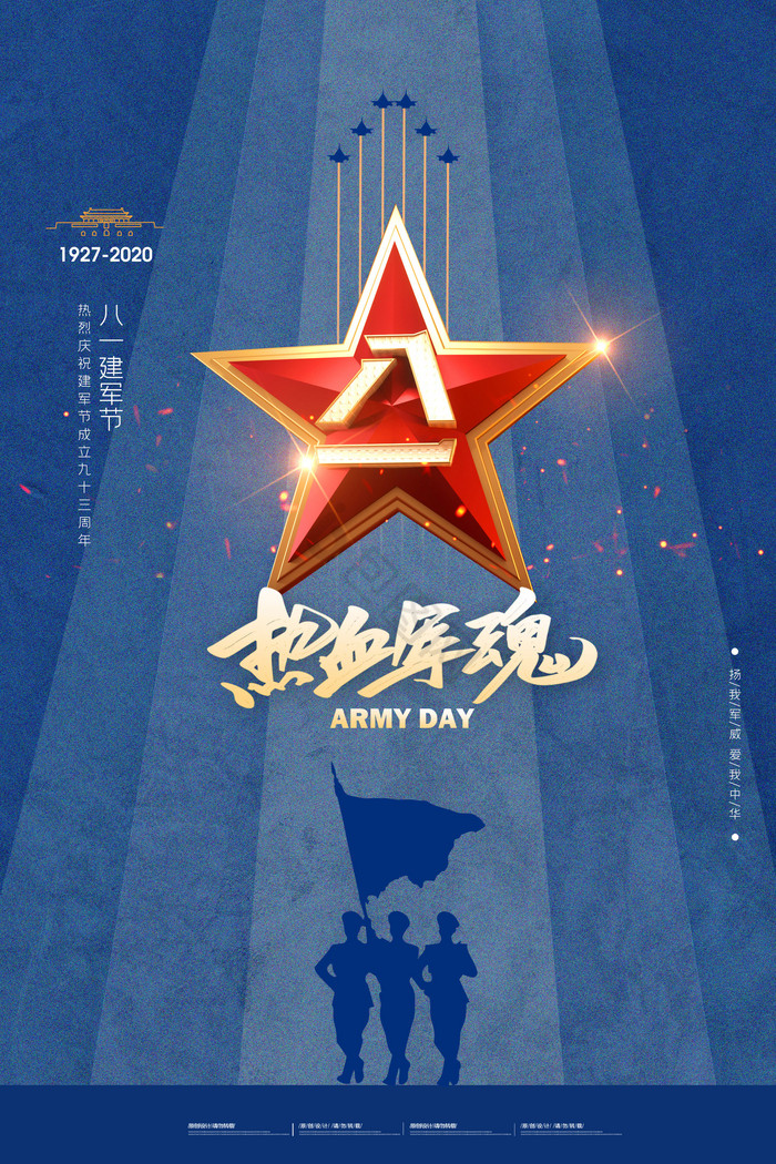党政八一建军节