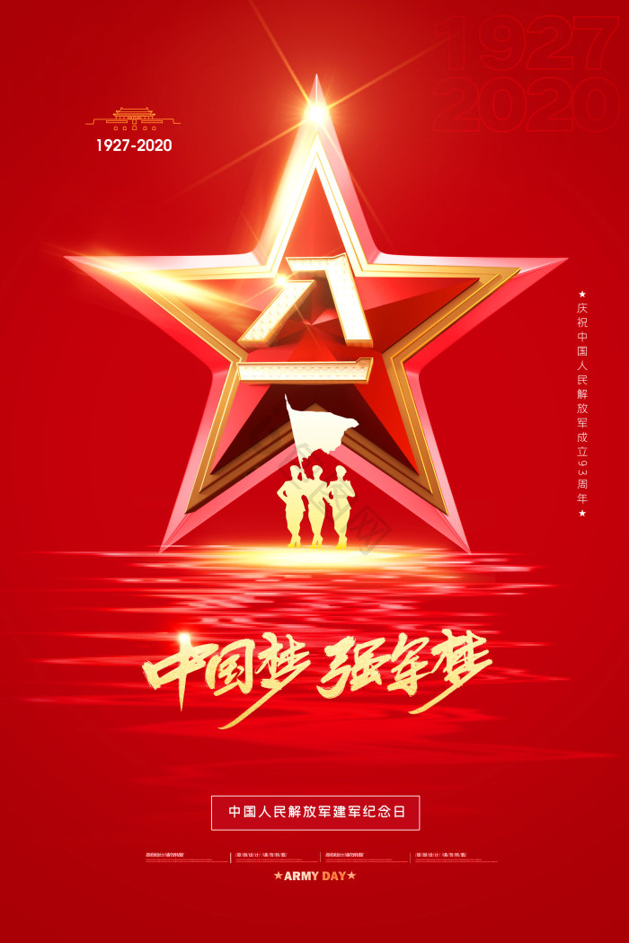 八一图片-八一素材免费下载-包图网