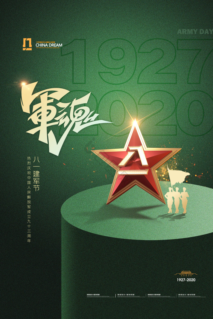 八一海报下载-包图网