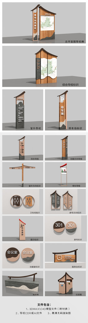 旅游景区新中式徽派地产全套Vi导视标识