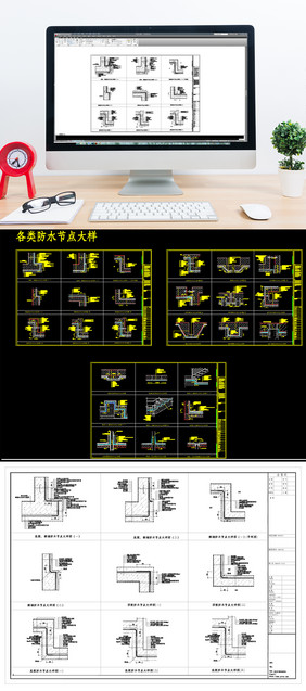 各类防水节点大样图库