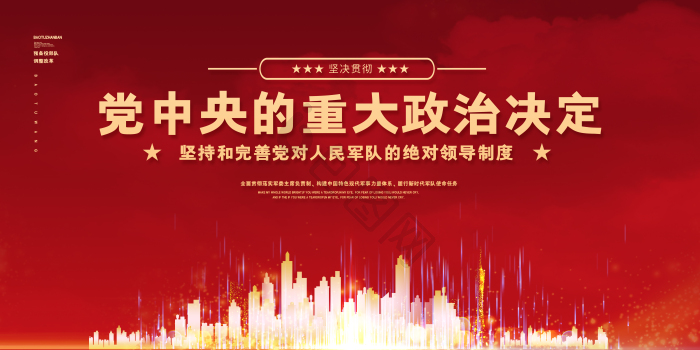 党建重大图片-党建重大素材免费下载-包图网