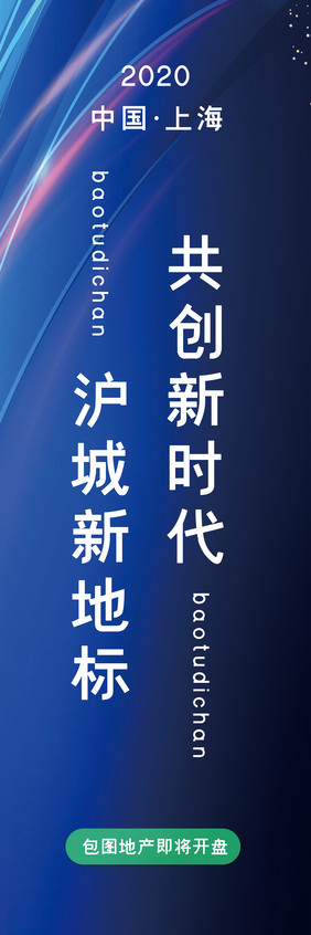 大气精美地产道旗设计模板