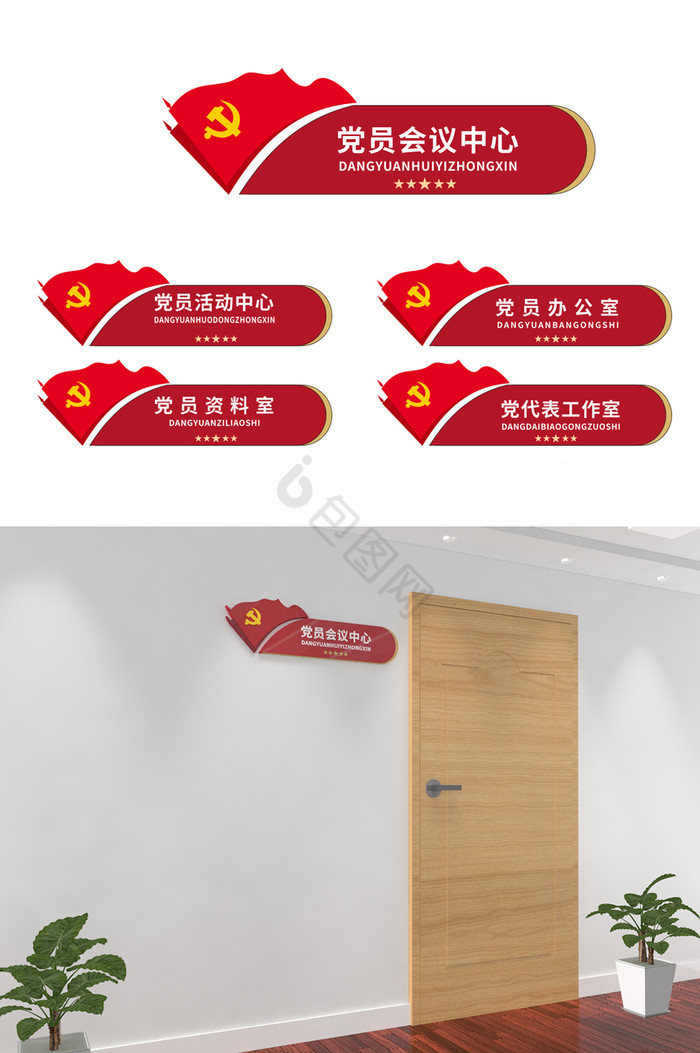 红色党建门牌插槽式多功能室科室牌门牌图片