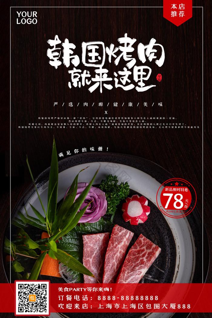 韩式烤肉餐饮图片
