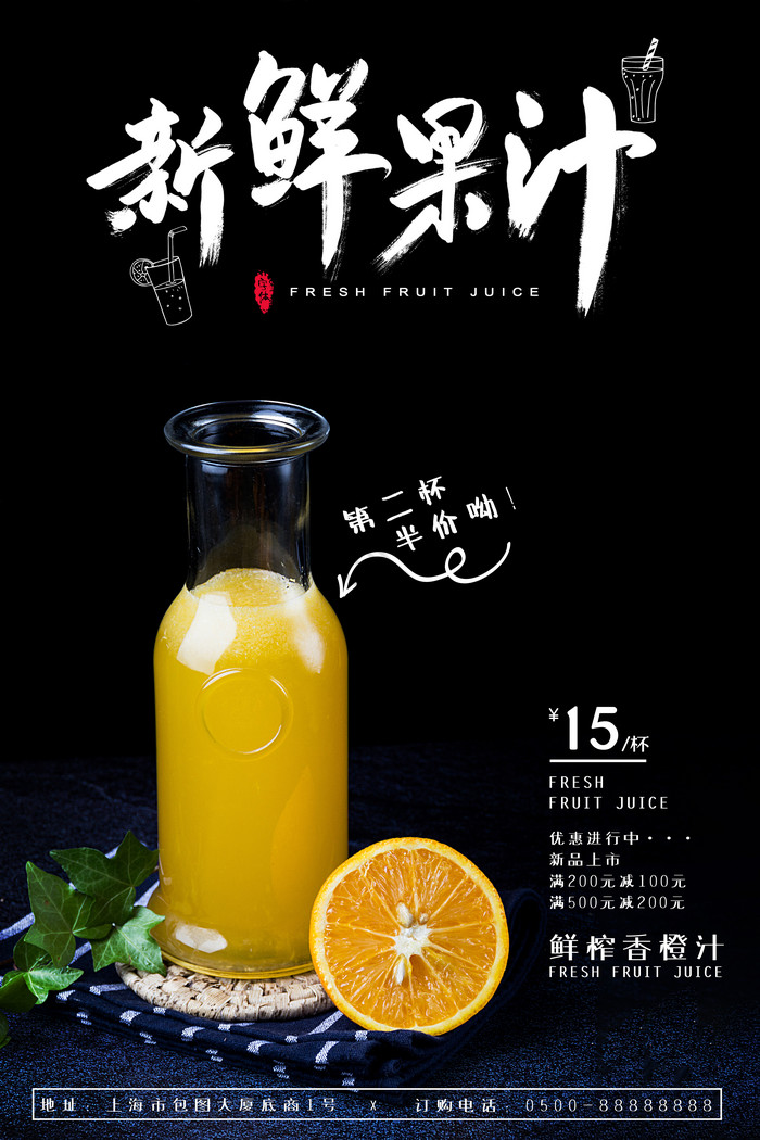 新鲜鲜榨果汁橙汁冷饮饮品促销图片