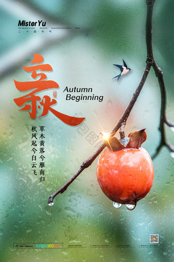 二十四节气立秋海报-二十四节气立秋海报图片-【包图网】