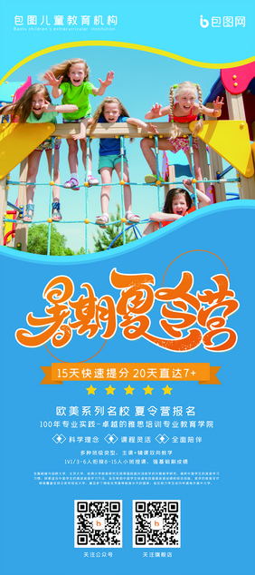 蓝色清新暑期夏令营宣传促销X展架易拉宝