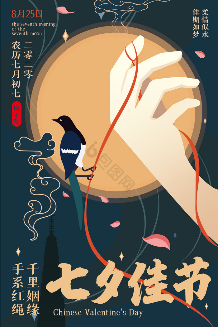 七夕情人节牵红线插画