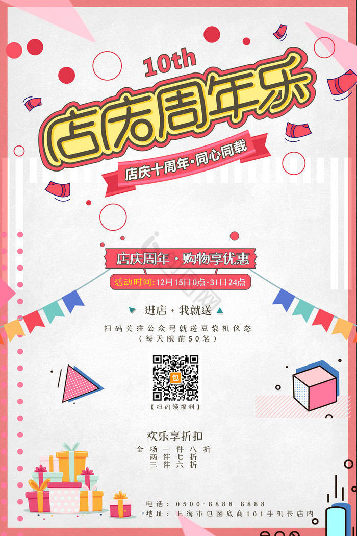 儿童娱乐店庆周年庆活动图片