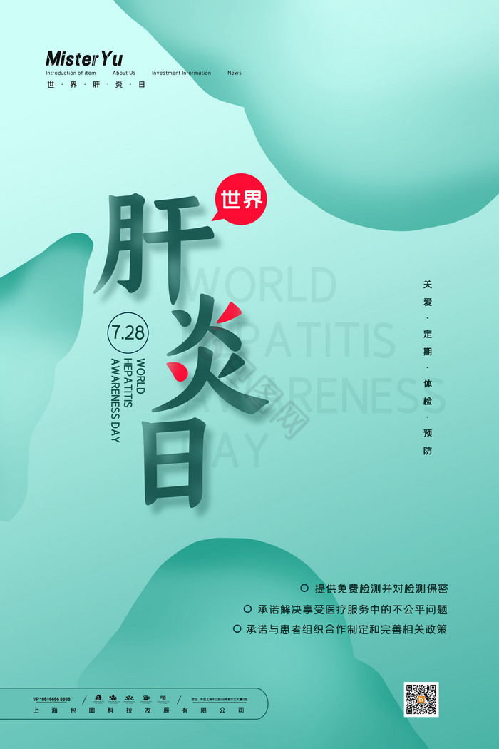 世界肝炎日图片