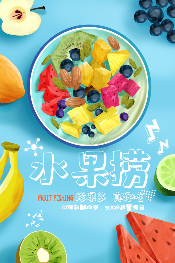水果捞夏日购物插画