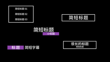 4K简约商务PR扁平文字标题动画字幕条