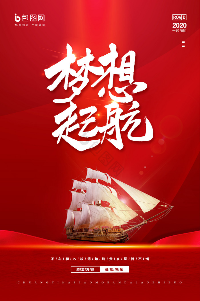 梦想起航