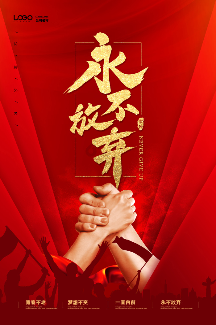 放弃图片-放弃素材免费下载-包图网