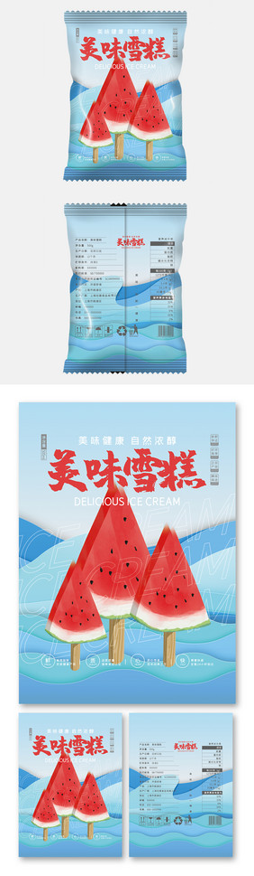 蓝色大气简约海洋清凉美味雪糕食品包装设计