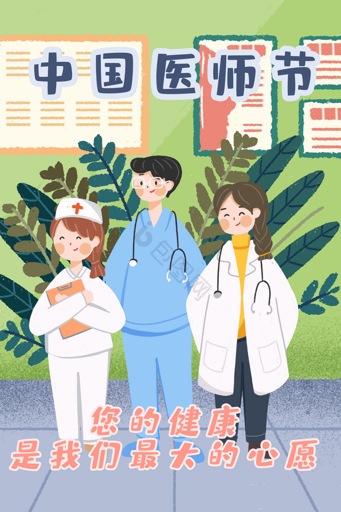 医生护士医疗中国医师节插画图片