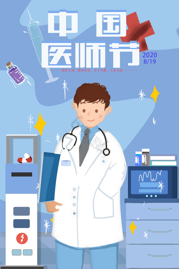 中国医师节淡调插画图片