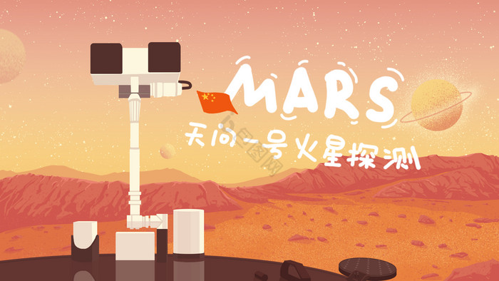 火星探测器绘画卡通图片
