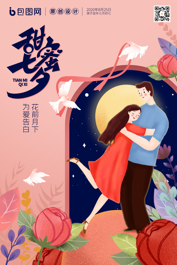 七夕图片-七夕素材免费下载-包图网