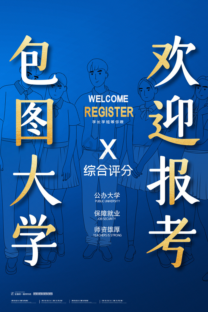 大学学校招生图片