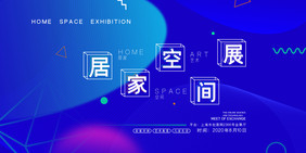 蓝色大气居家空间展创意展板