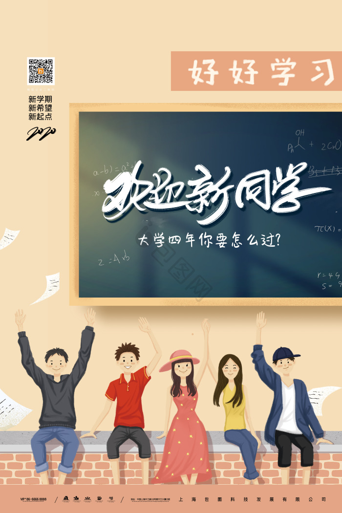 欢迎新同学图片-欢迎新同学素材免费下载-包图网