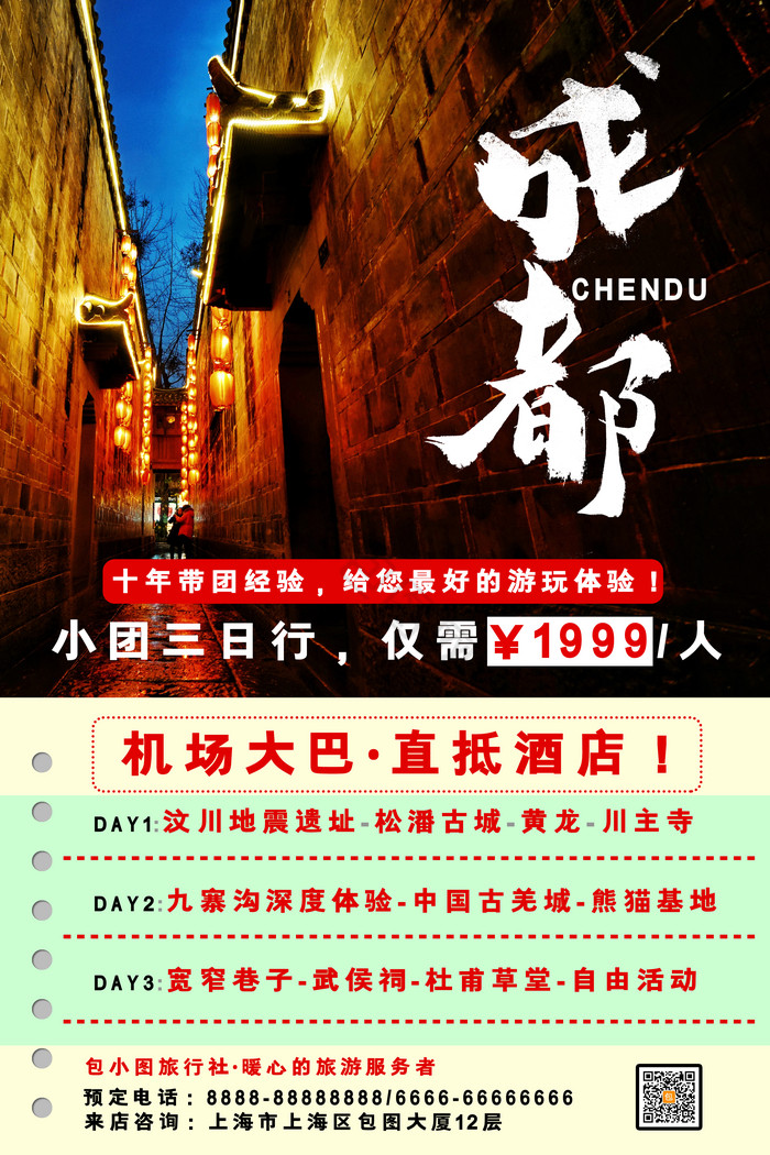 四川成都巷子三日游旅游旅游团图片