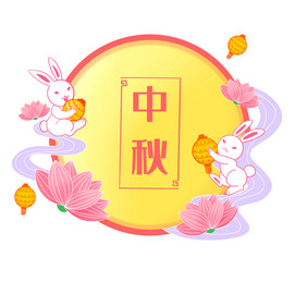 中秋节月圆玉兔剪纸