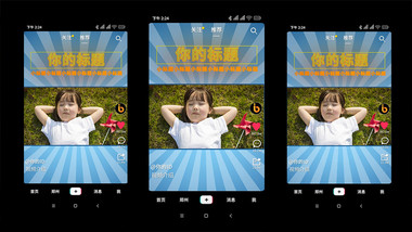 竖版手机漫画风格抖音快手界面模板