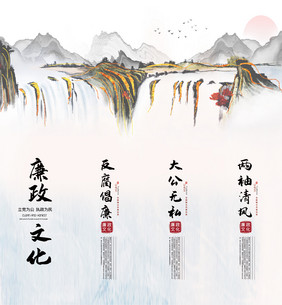 中国风金线山水创意廉政文化挂画