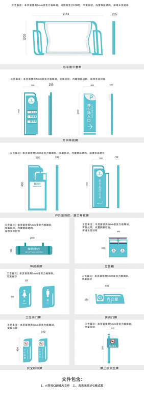 地产销售中心全套导视系统