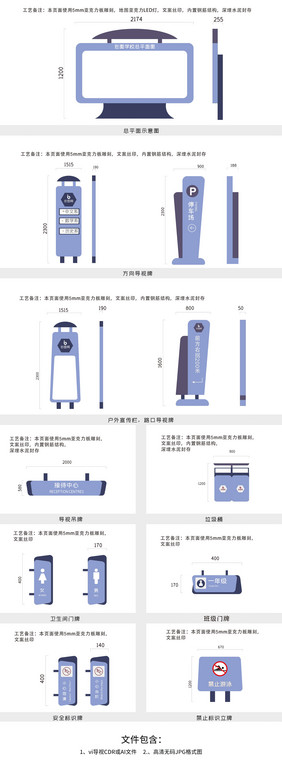 创意学校导视系统