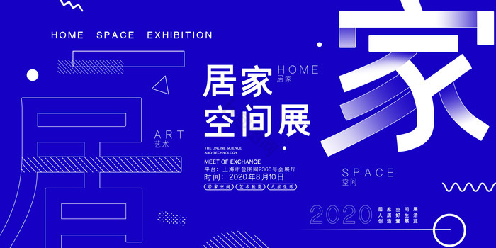 居家空间展会展板图片