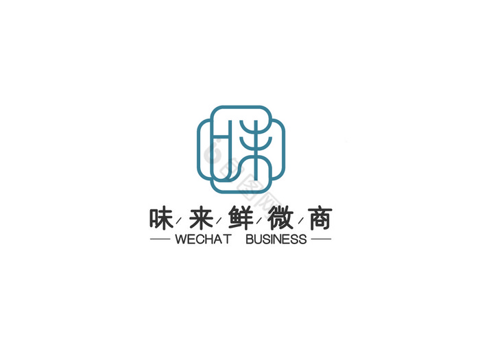 味字体电商微商logoVI图片