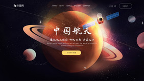 网页ui插画天问一号太空宇宙科技中国航天