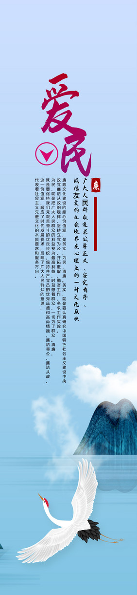 山水风廉政文化挂画展板