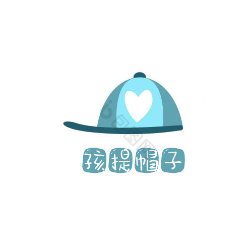 儿童帽子服装logo图片
