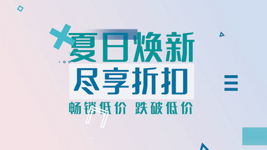 清新明亮色调大屏文字促销广告宣传PR模板