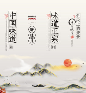 中国风金线山水美食文化挂画