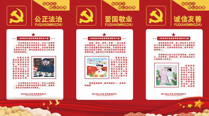 庄重社会主义核心价值观六件套党建展板图片