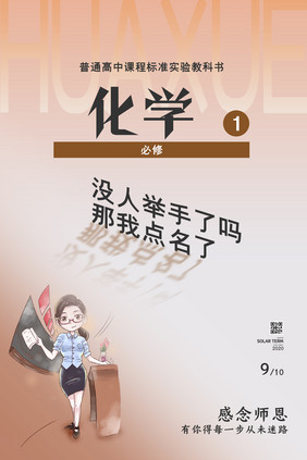 创意化学课本教师节海报