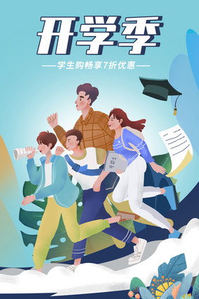 教育行业学习读书开学季