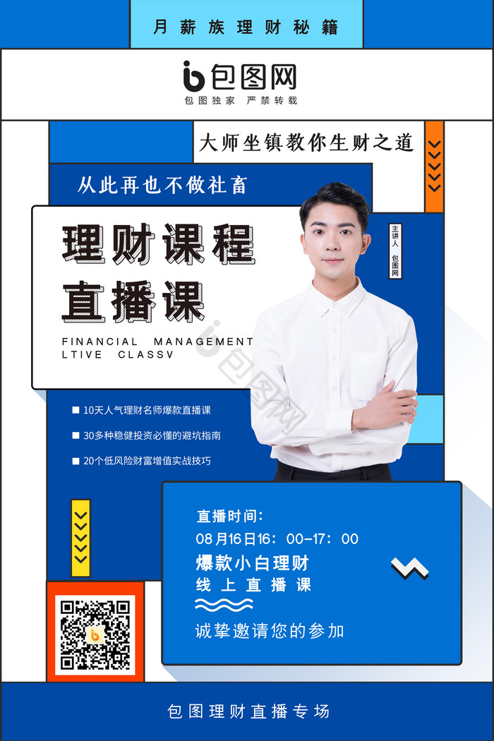 理财课程直播课